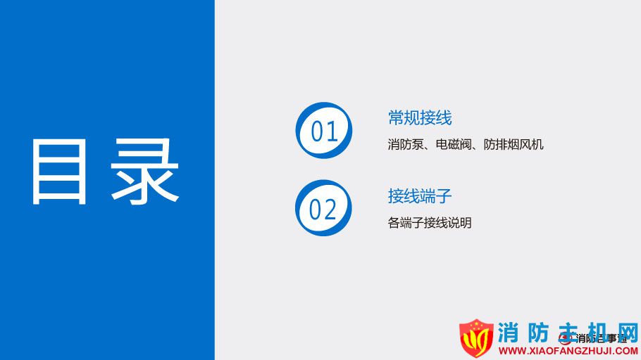 北大青鳥消防JBF-155F模塊接線