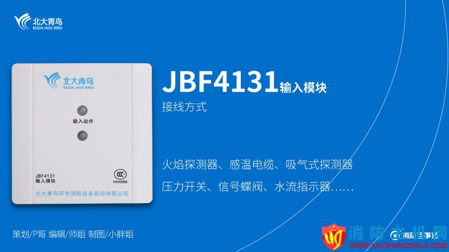 北大青鳥消防模塊接線