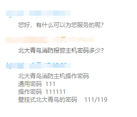 北大青鳥(niǎo)消防報(bào)警主機(jī)密碼